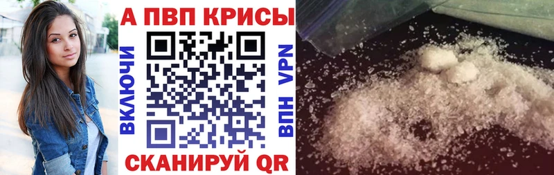 Альфа ПВП VHQ  Ленинск 